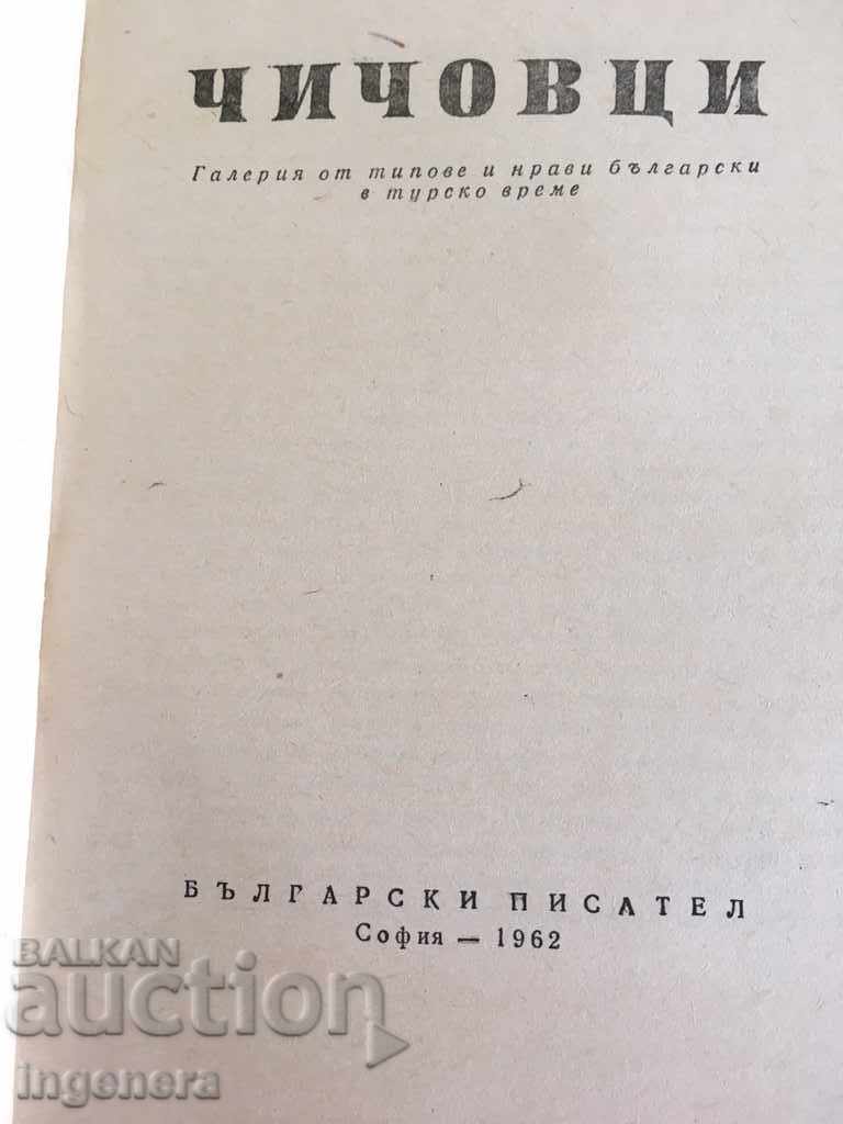 BOOK OF IVAN VAZOV-1962 with price 3.00 BGN | € 1.53 BOOK OF IVAN VAZOV-1962 with price 3.00 BGN | € 1.53