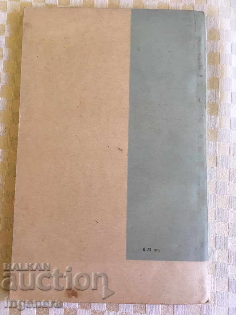 Auction BOOK OF IVAN VAZOV-1962 Auction BOOK OF IVAN VAZOV-1962