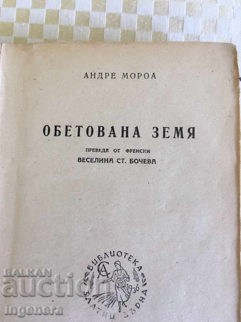 BOOK OF ANDRE MOROA with price 4.00 BGN | € 2.05 BOOK OF ANDRE MOROA with price 4.00 BGN | € 2.05
