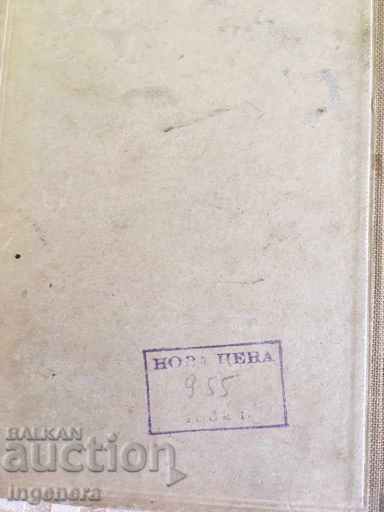 Delivery of LYUBEN KARAVELOV BOOK