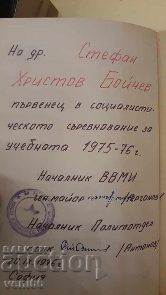 Auction  Veselin Andreev - They died immortal