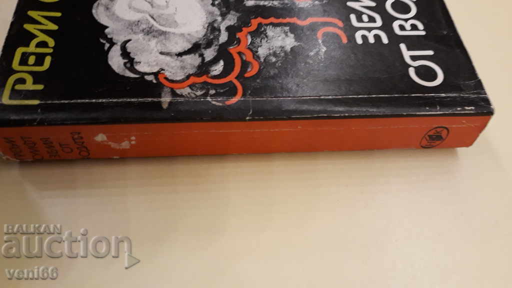 Earth from the Water - Graham Swift with price 2.00 BGN | € 1.02 Earth from the Water - Graham Swift with price 2.00 BGN | € 1.02