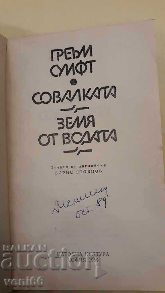 Auction Earth from the Water - Graham Swift Auction Earth from the Water - Graham Swift