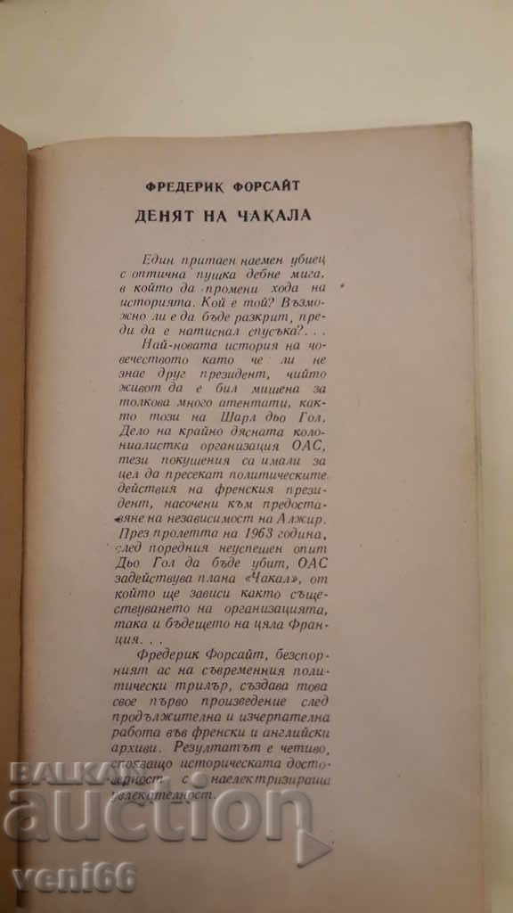 Auction  The Day of the Jackal - Frederick Forsythe