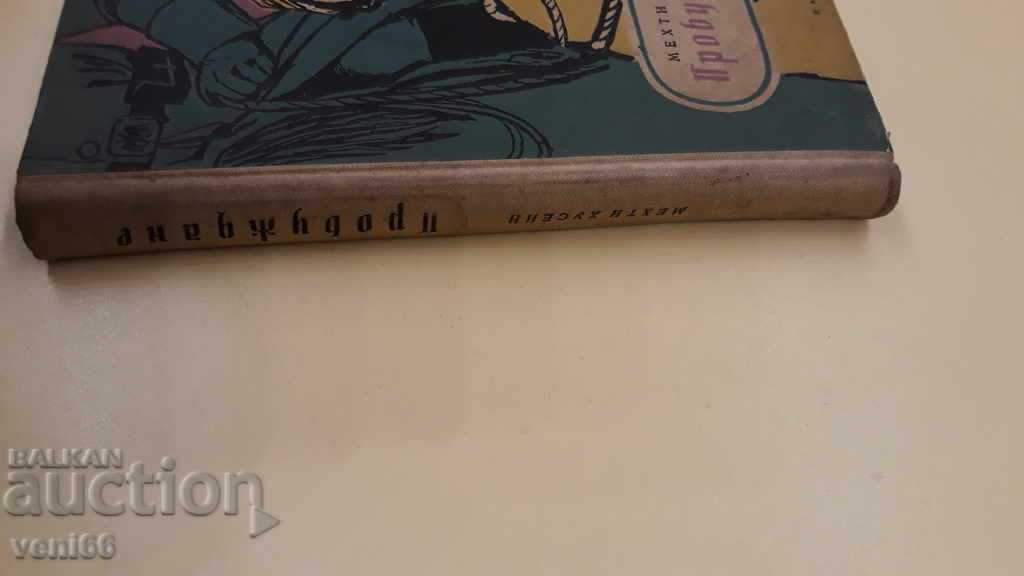 Awakening - Mehti Hussein with price 2.00 BGN | € 1.02