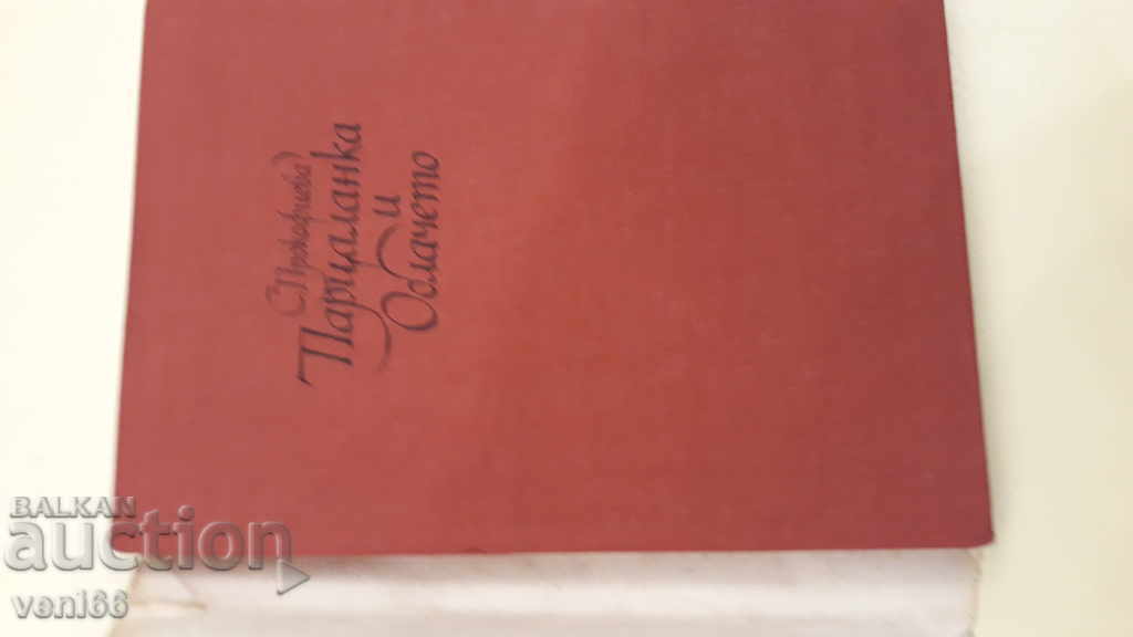 Licitație Zdrența și norul - S. Prokofieva Licitație Zdrența și norul - S. Prokofieva