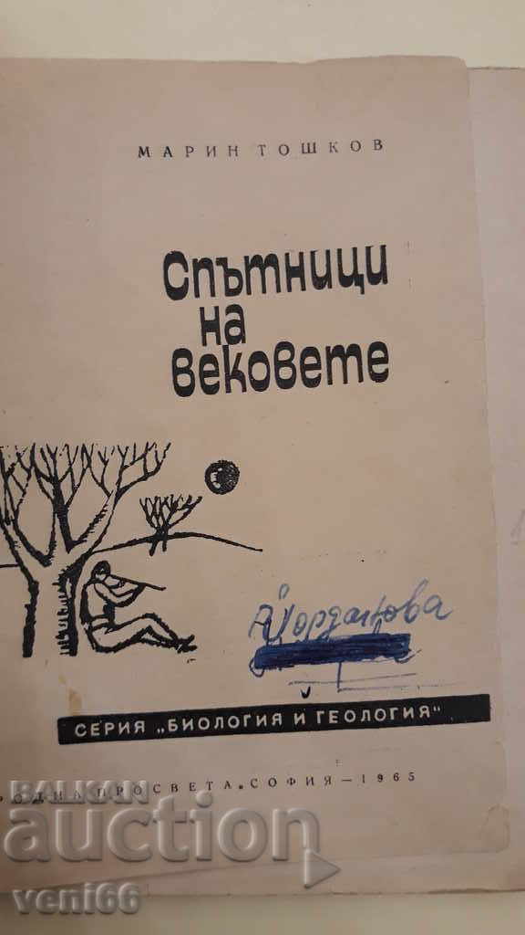 Satellites of the Ages - Marin Toshkov with price 1.00 BGN | € 0.51 Satellites of the Ages - Marin Toshkov with price 1.00 BGN | € 0.51