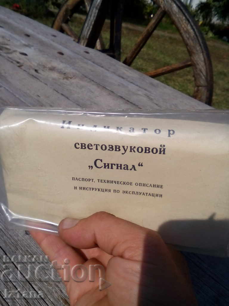 Old Light and sound device, Signal indicator - 5 Old Light and sound device, Signal indicator - 5