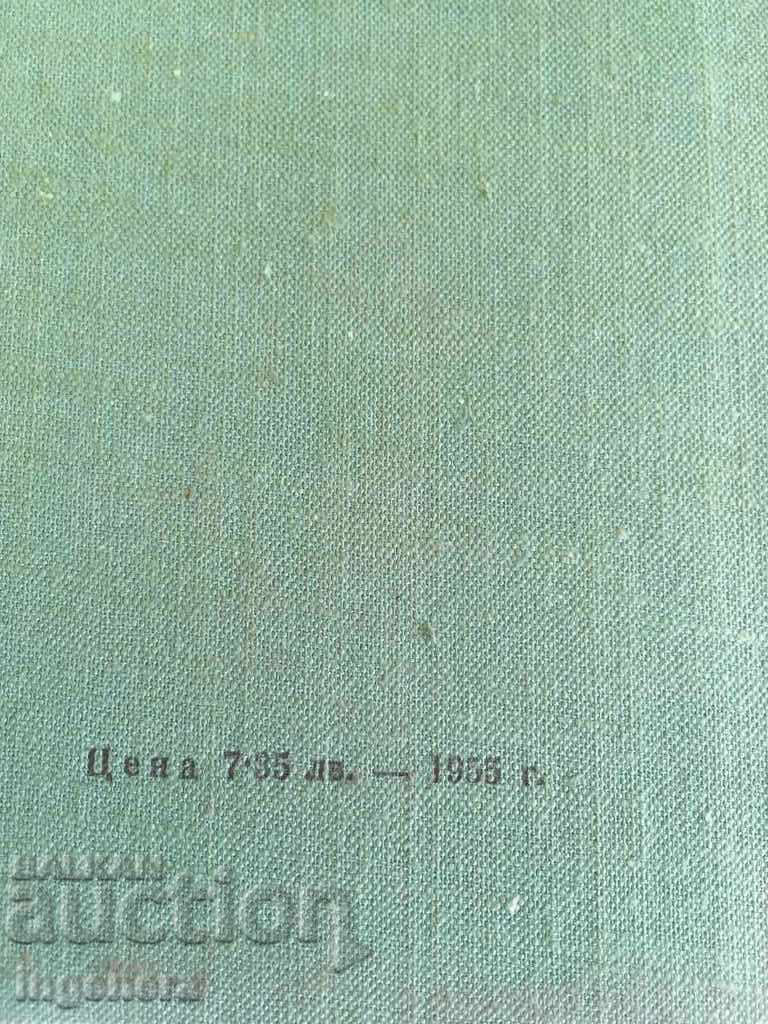Το ΓΛΩΣΣΑΡΙΟ είναι γραμμένο με τιμή 3.00 BGN | € 1.53 Το ΓΛΩΣΣΑΡΙΟ είναι γραμμένο με τιμή 3.00 BGN | € 1.53