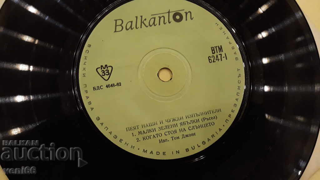 Auction VTM 6247 Our and foreign performers sing Auction VTM 6247 Our and foreign performers sing