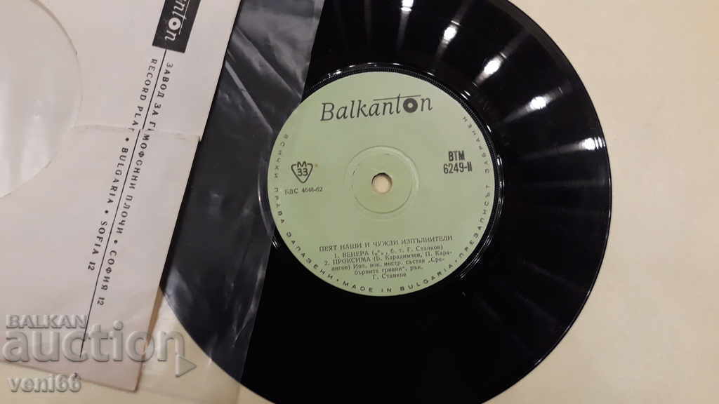 VTM 6249 Singed by our and foreign performers with price 1.00 BGN | € 0.51 VTM 6249 Singed by our and foreign performers with price 1.00 BGN | € 0.51