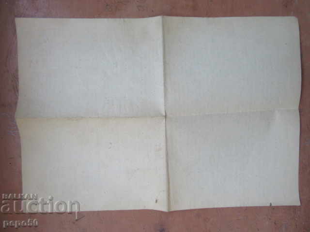 SOCIAL PEOPLE'S CREATION / 4 / with price 1.00 BGN | € 0.51