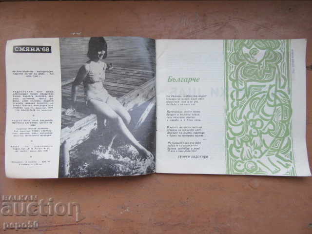 CHANGE Magazine - Issue 7 - 1968 with price 2.00 BGN | € 1.02 CHANGE Magazine - Issue 7 - 1968 with price 2.00 BGN | € 1.02
