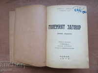 ГОЛЕМИЯТ ЗАГОВОР СРЕЩУ РУСИЯ /второ издание/ - 1948г.