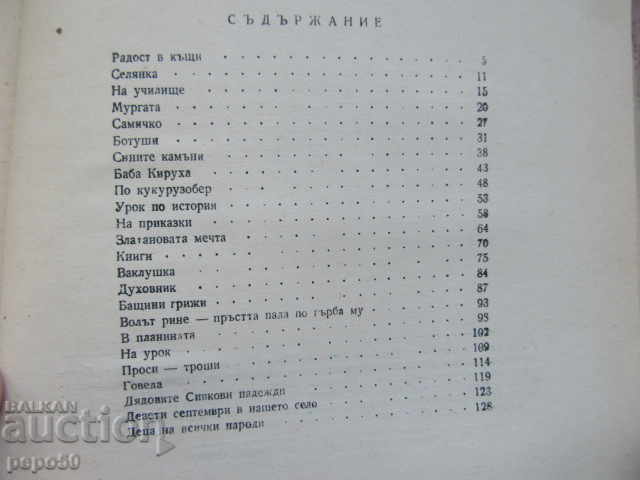 Auction JOY IN THE HOUSE / stories / - Ilia Volen - 1955 Auction JOY IN THE HOUSE / stories / - Ilia Volen - 1955