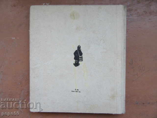 Delivery of JOY IN THE HOUSE / stories / - Ilia Volen - 1955 Delivery of JOY IN THE HOUSE / stories / - Ilia Volen - 1955