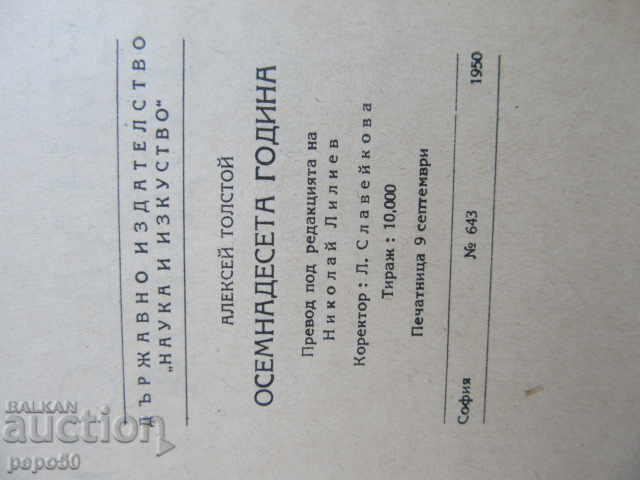 Auction EIGHTEENTH YEAR - Alexey Tolstoy - 1950 Auction EIGHTEENTH YEAR - Alexey Tolstoy - 1950