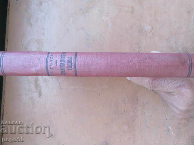 EIGHTEENTH YEAR - Alexey Tolstoy - 1950 - 5 EIGHTEENTH YEAR - Alexey Tolstoy - 1950 - 5