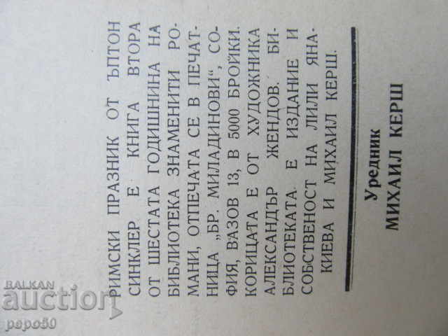 Auction ROMAN HOLIDAY - Upton Sinclair - 1947 Auction ROMAN HOLIDAY - Upton Sinclair - 1947