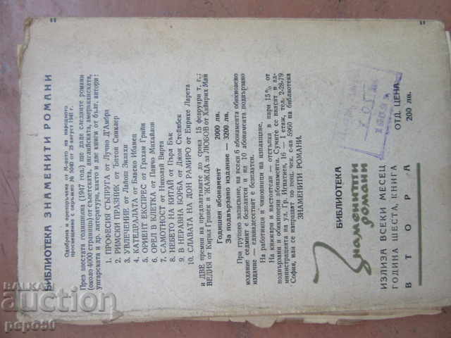 Delivery of ROMAN HOLIDAY - Upton Sinclair - 1947 Delivery of ROMAN HOLIDAY - Upton Sinclair - 1947
