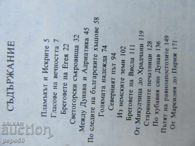 WAYS OF HOPE - Peter Konstantinov - 1985. with price 5.00 BGN | € 2.56 WAYS OF HOPE - Peter Konstantinov - 1985. with price 5.00 BGN | € 2.56