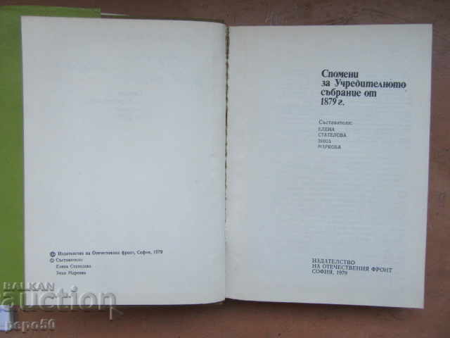 Memoirs of the Constituent Assembly in 1879/1979 / with price 10.00 BGN | € 5.11 Memoirs of the Constituent Assembly in 1879/1979 / with price 10.00 BGN | € 5.11