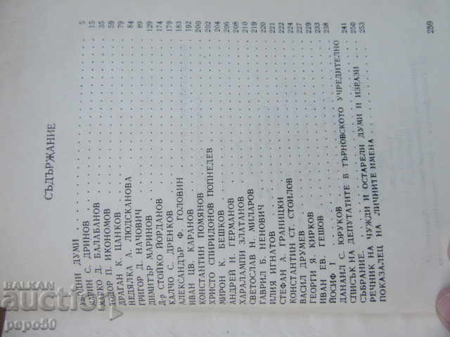 Auction Memoirs of the Constituent Assembly in 1879/1979 / Auction Memoirs of the Constituent Assembly in 1879/1979 /