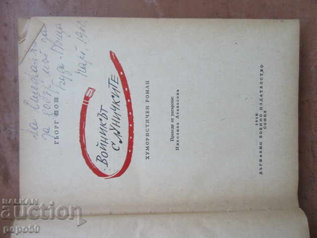 THE HUNTERS WITH HUNTS / humorous novel / G.Shosh - 1960. with price 4.00 BGN | € 2.05 THE HUNTERS WITH HUNTS / humorous novel / G.Shosh - 1960. with price 4.00 BGN | € 2.05
