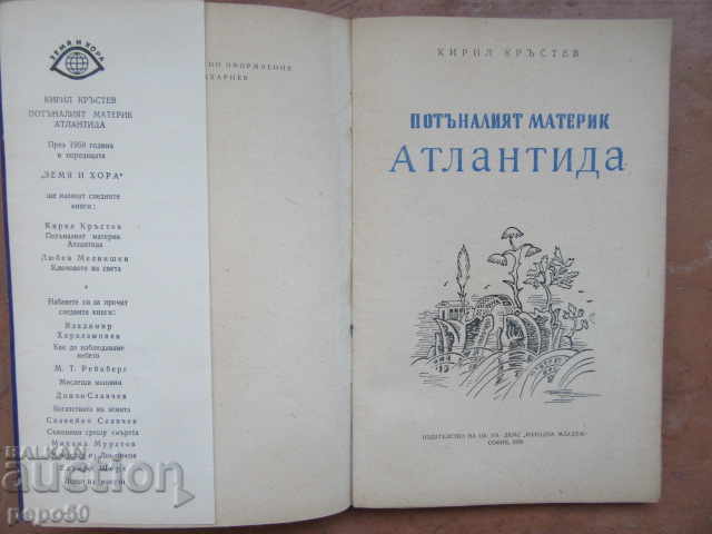 THE SUNNY MATTER ATLANTIDA - Kiril Krastev - 1959. with price 6.00 BGN | € 3.07