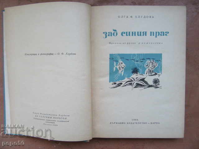 ÎNAPOI LA PRAGA ALBASTRĂ - Olga Hludova - 1965 cu preț 4.00 BGN | € 2.05 ÎNAPOI LA PRAGA ALBASTRĂ - Olga Hludova - 1965 cu preț 4.00 BGN | € 2.05