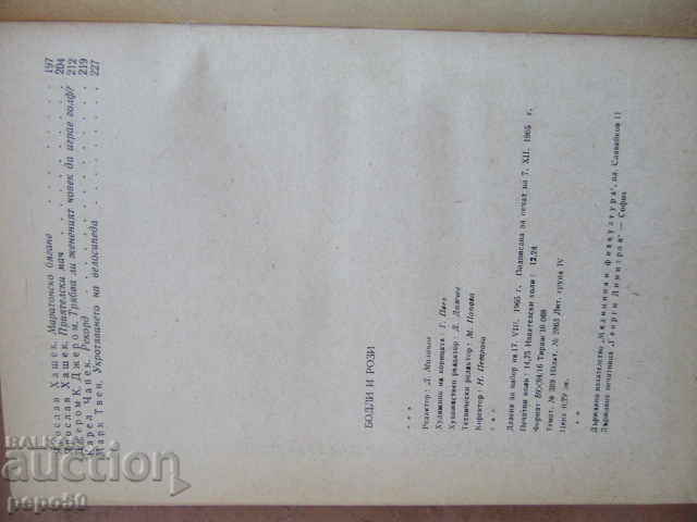 Delivery of BODLEY AND ROSES / Humor and Satire / 1965 Delivery of BODLEY AND ROSES / Humor and Satire / 1965