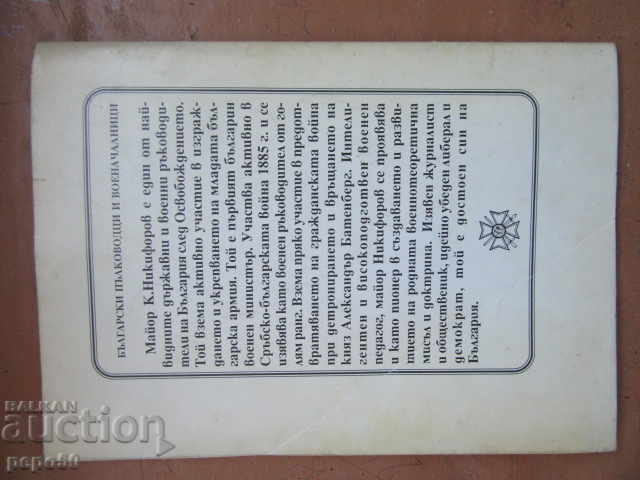 Delivery of Major Konstantin Nikiforov - 1994 Delivery of Major Konstantin Nikiforov - 1994