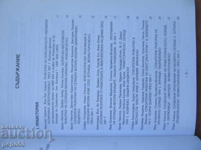 ARCHAEOLOGICAL DISCOVERIES AND EXCAVATIONS IN 2001 - / 2002 / with price 5.00 BGN | € 2.56 ARCHAEOLOGICAL DISCOVERIES AND EXCAVATIONS IN 2001 - / 2002 / with price 5.00 BGN | € 2.56