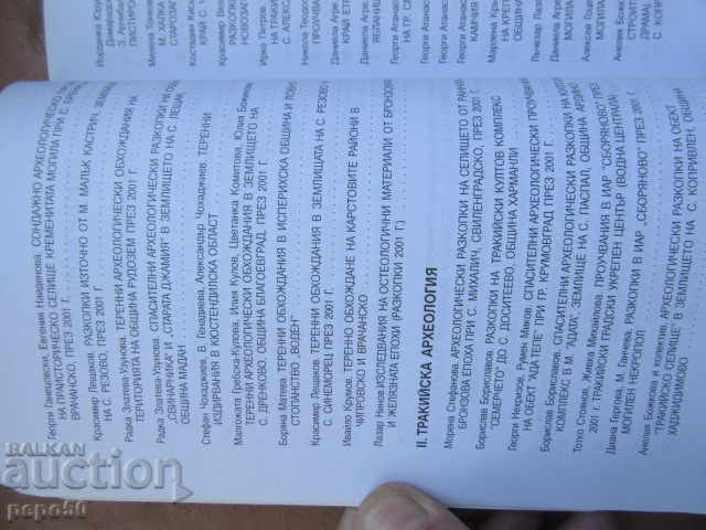 Auction ARCHAEOLOGICAL DISCOVERIES AND EXCAVATIONS IN 2001 - / 2002 / Auction ARCHAEOLOGICAL DISCOVERIES AND EXCAVATIONS IN 2001 - / 2002 /