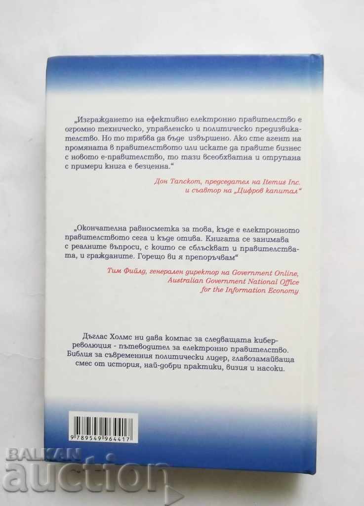 E-Government Strategies - Douglas Holmes 2002 with price 10.00 BGN | € 5.11 E-Government Strategies - Douglas Holmes 2002 with price 10.00 BGN | € 5.11