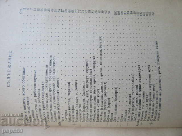 Auction FISHING WITH A LEAD - Nikolay Tsankov - 1956. Auction FISHING WITH A LEAD - Nikolay Tsankov - 1956.