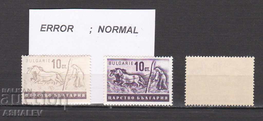 1940 Propagandă Economică valoare 10 st. Culoare lipsă cu gumă