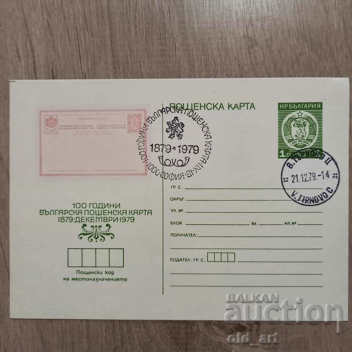 Пощенска карта - 100 г. българска пощенска карта