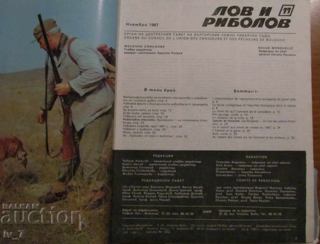 LETTER AND FISHING LIST - ISSUE 11, 1987 with price 2.00 BGN | € 1.02 LETTER AND FISHING LIST - ISSUE 11, 1987 with price 2.00 BGN | € 1.02