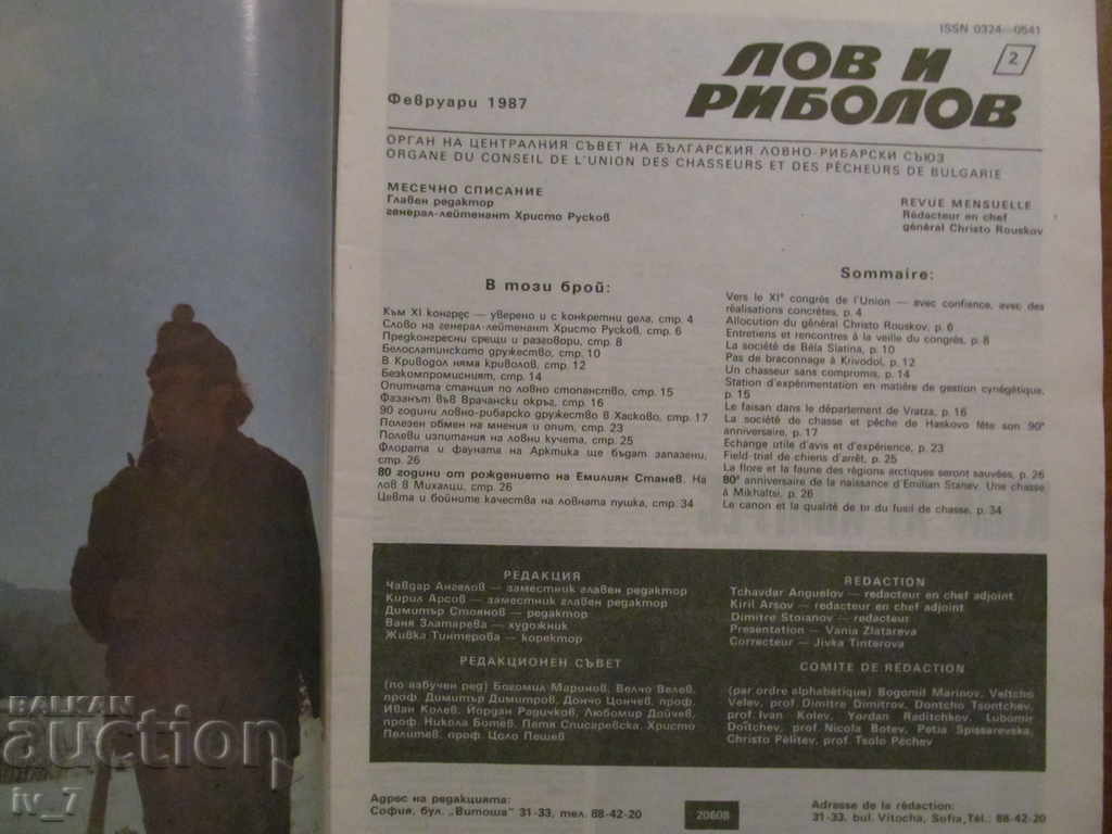LETTER AND FISHING LIST - NUMBER 2, 1987 with price 1.99 BGN | € 1.02