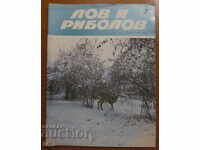 FISHING AND FISHING MAGAZINE - ISSUE 2, 1987