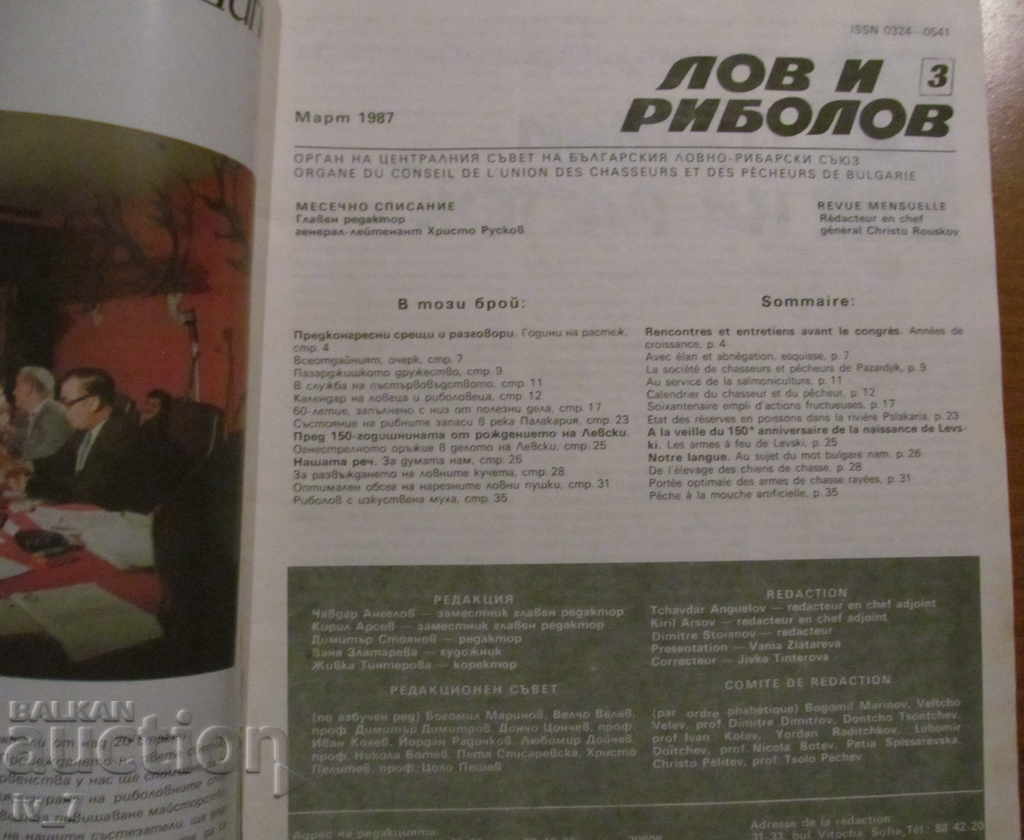 LETTER AND FISHING LIST - ISSUE 3, 1987 with price 1.99 BGN | € 1.02 LETTER AND FISHING LIST - ISSUE 3, 1987 with price 1.99 BGN | € 1.02