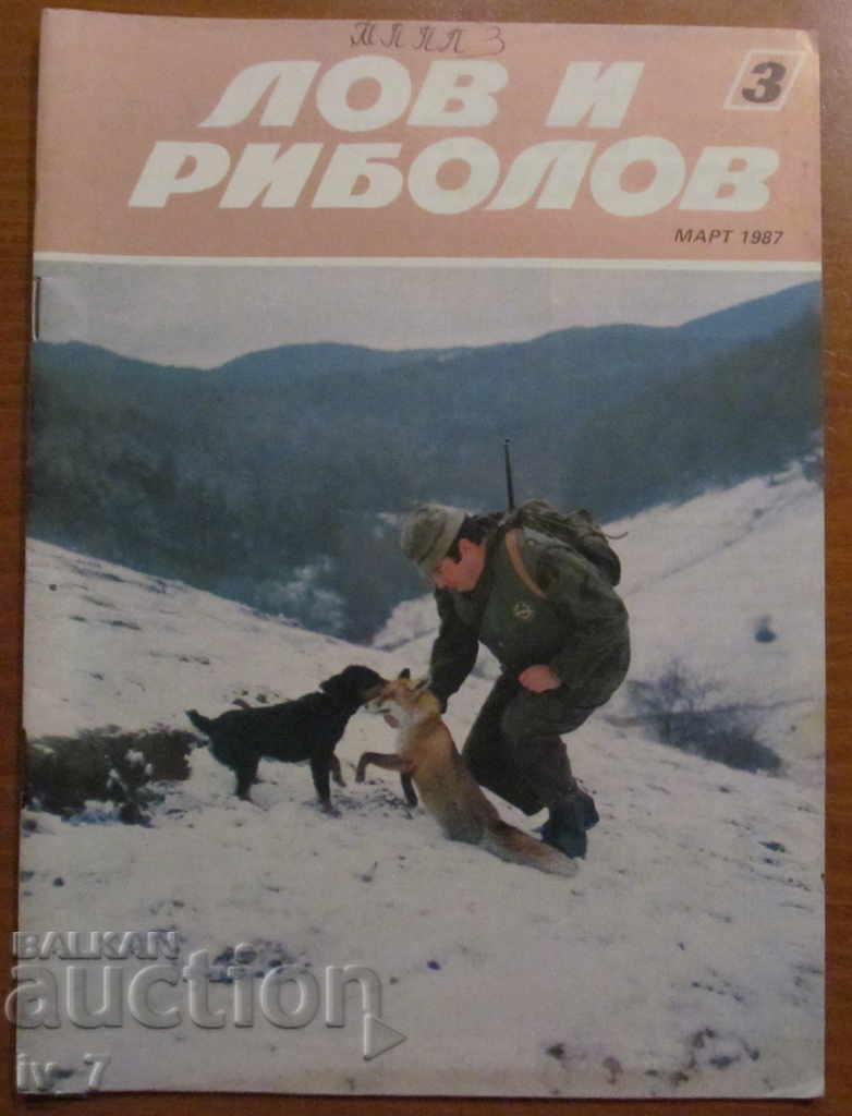 ΣΠΙΣΑΝΙΕ ΛΟΒ Ι ΡΙΒΟΛΟΒ - BROĬ 3, 1987 g ΣΠΙΣΑΝΙΕ ΛΟΒ Ι ΡΙΒΟΛΟΒ - BROĬ 3, 1987 g
