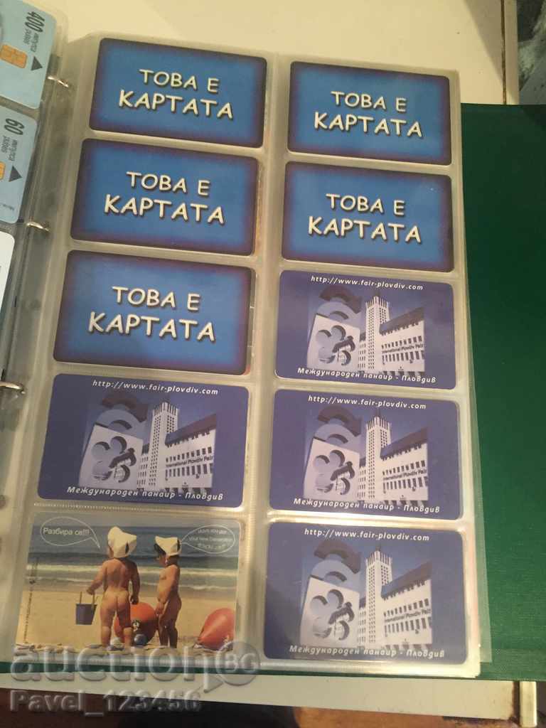 Δημοπρασία συλλογή τηλεκάρτες Δημοπρασία συλλογή τηλεκάρτες