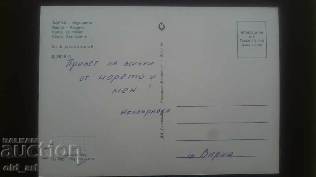 Postcard - Varna, Casino with price 0.80 BGN | € 0.41 Postcard - Varna, Casino with price 0.80 BGN | € 0.41