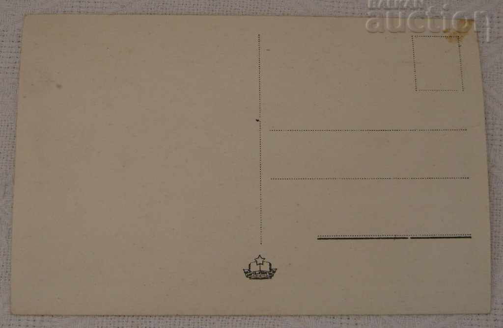 RETURN CASINO 1956 P.K. with price 4.00 BGN | € 2.05 RETURN CASINO 1956 P.K. with price 4.00 BGN | € 2.05