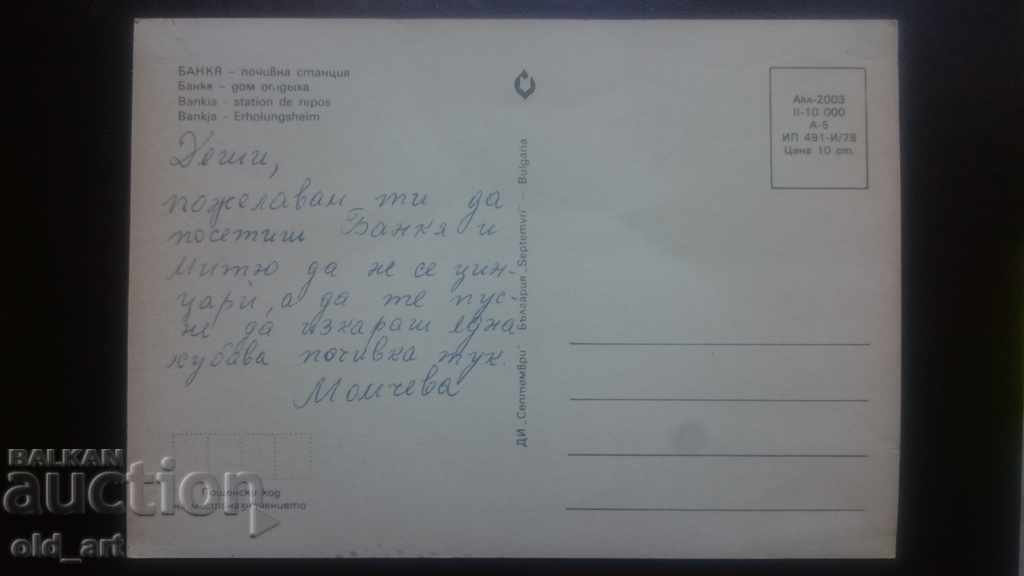 Postcard - Bankya, Holiday Resort with price 0.50 BGN | € 0.26