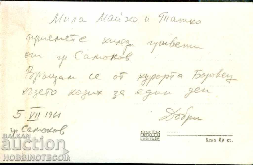 SAMOKOV CARD - GENERAL VIEW before 1961 with price 3.50 BGN | € 1.79 SAMOKOV CARD - GENERAL VIEW before 1961 with price 3.50 BGN | € 1.79