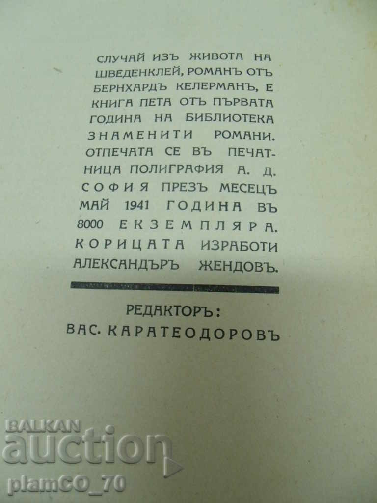 Licitație №*3638 carte veche „Cazuri din viața lui Schwedenklai”