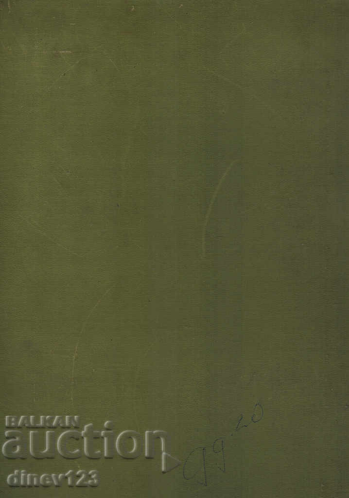 BULGARIAN ASSISTANCE T. 1 - APPLE, PEAR, JULY with price 27.00 BGN | € 13.80 BULGARIAN ASSISTANCE T. 1 - APPLE, PEAR, JULY with price 27.00 BGN | € 13.80